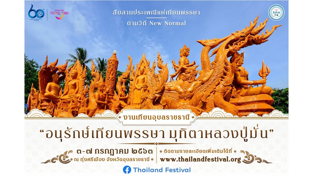 ทุ่งศรีเมือง