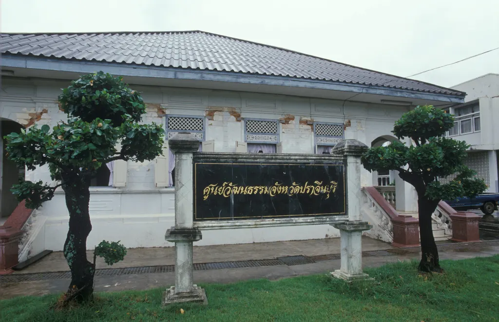ศูนย์วัฒนธรรมจังหวัดปราจีนบุรี