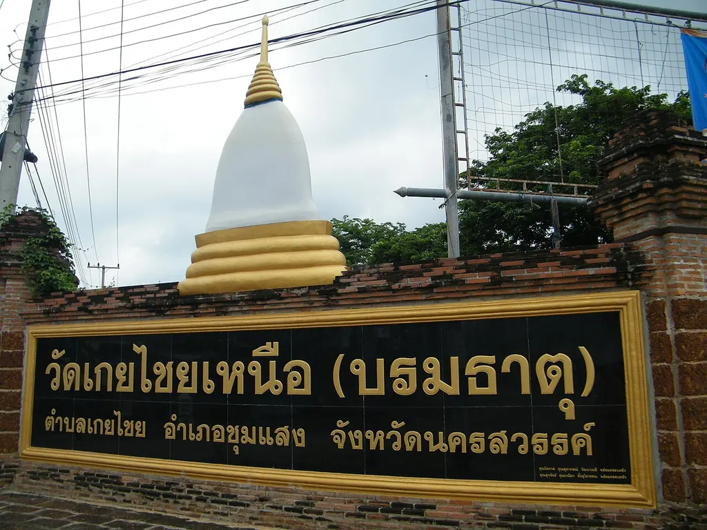 วัดเกยไชยเหนือ
