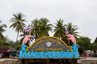 เกาะคอเขา