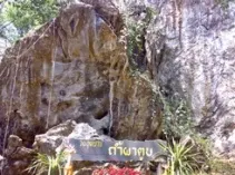 วนอุทยานถ้ำผาตูบ