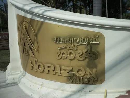 สวนพฤกษศาสตร์ทวีชล