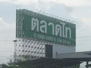 ตลาดไท