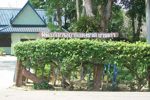 พิพิธภัณฑสถานแห่งชาติบ้านเก่า