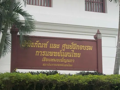 พิพิธภัณฑ์และศูนย์ฝึกอบรมการแพทย์แผนไทย