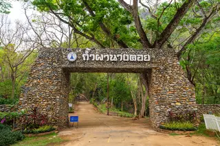 ถ้ำผานางคอย