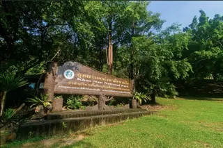 อุทยานแห่งชาติเขานัน