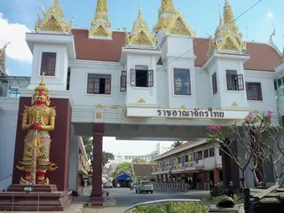 ประตูชัยอรัญประเทศ