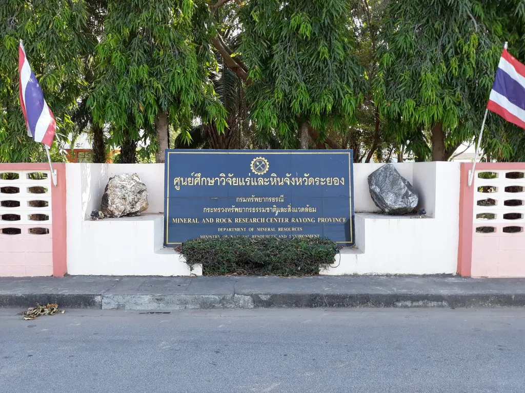 ศูนย์วิจัยทรัพยากรแร่และหิน จังหวัดระยอง